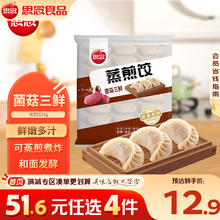 思念 菌菇三鲜蒸煎饺 1kg 约52只