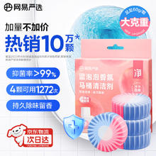 网易严选 蓝泡泡香氛 马桶清洁剂 60g*4