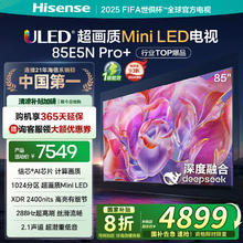 海信 Hisense 85E5ND-PRO 液晶电视 85英寸 4K券后4679.2元