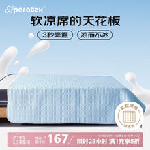 paratex 泰国天然乳胶凉席夏季透气冰丝感空调席 可机洗 180