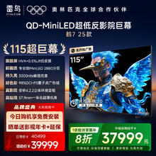 TCL 雷鸟鹤7 25款115英寸2880分区QD-MiniLED HVA低反屏平板电视机