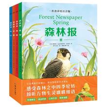 《森林报春夏秋冬》彩绘注音版（全4册）
