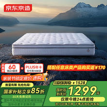 京东京造 撑腰UItra弹簧床垫 乳胶+黄麻7区独袋弹簧主卧1.8x2米券后1288元