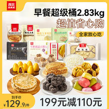 西贝莜面村 儿童早餐 早餐超级桶2.83kg（十几种不重样）券后139.9元