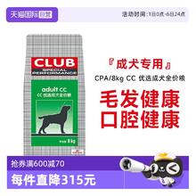 皇家 8kgROYAL CANIN 皇家 CC全犬成犬狗粮20.4元