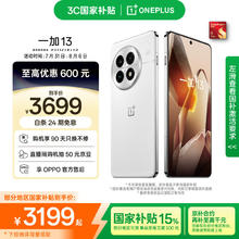 国家补贴：一加 OnePlus 13 5G手机 12GB+256GB 白露晨曦 骁龙8至尊版