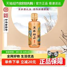 88VIP会员：杜康 酒祖杜康御藏白酒52度 100mL 1瓶 小酒品鉴装4.6元