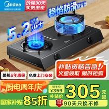 美的 家用燃气灶双灶5.2KW大火力灶具天然气灶...303.45元