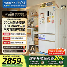 美菱 小确杏502升法式冰箱70cm宽超窄门超薄嵌入小冰箱精装房一级变频底部散热BCD-502WFP9CZX2551.44元