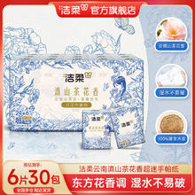 C&S 洁柔 手帕纸 滇山茶花香4层*6片*30包4.9元