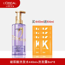 L'OREAL PARIS 欧莱雅 L'OREAL 洗发水 玻尿酸洗发露440ml+64ml券后34.9元