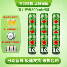 Heineken 喜力 经典全麦啤酒5500mL ＊9罐￥35.11 4.7折