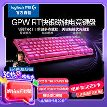 罗技 logitech PRO X TKL Rapid 87键 有线机械键盘 粉色 RT快银磁轴 RGB899元