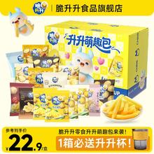 脆升升 升升萌趣包薯条薯片礼盒 260g+赠升升杯1个￥17.9