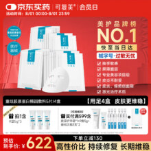 可复美 重组胶原蛋白敷料 20贴384.3元（需领券）赠品一大堆！