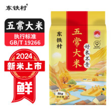 东铁村五常大米寒地黑土种植现磨现发 十斤装 黄色山水系列10斤装24.89元