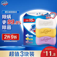Safeguard 舒肤佳 香皂 3块皂(纯白+柠檬+薰衣草)99.9%除菌 洗澡沐浴皂肥皂8.9元