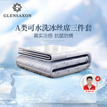 GLENSAXON Glen SaxonA类抗菌600D凉席冰丝席双人三件套mumu灰180x200cm A类抗菌印花款