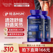 Puritan's Pride 普丽普莱 双倍浓度氨糖软骨素营养片 240粒*2瓶215.56元包邮包税（107.78元/瓶）