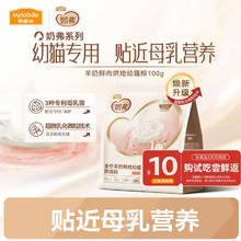 麦富迪 奶弗 羊奶鲜鸡肉幼猫烘焙猫咪干粮 100g1元