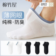 棉竹屋袜子男款夏季薄纯棉网眼短袜抗菌防臭透气吸汗运动男士不掉跟船袜 组合一（2白色+3黑色） 均码 【薄款网眼防臭】