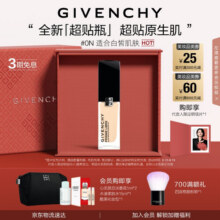 纪梵希（Givenchy）明星流光菁润粉底液0N30ml干皮长效水润贴妆七夕情人节礼物送老婆