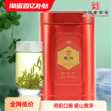 中华老字号，徽六 2025新茶 雨前一级霍山黄芽70g新低21.8元包邮