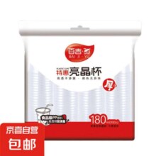 一次性塑料杯航空杯 百吉羽特惠180ml*100只/袋*1袋2.99元（需领券）