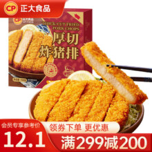 正大食品 正大 空气炸美食 火锅食材  烧烤煮汤  麻辣烫食材 厚切炸猪排150g104.1元（合11.57元/件）