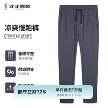 才子 松紧抽绳薄款透气慢跑裤券后59.78元