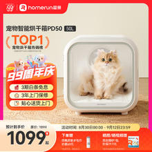 限移动端、京东百亿补贴：Homerun 霍曼 宠物智能烘干箱 猫咪烘干机狗狗全自动吹干箱底部出风循环换气券后859元