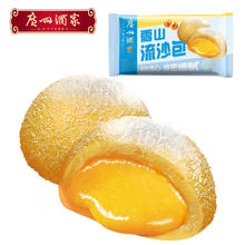 利口福 广州酒家利口福 雪山流沙包 225g
