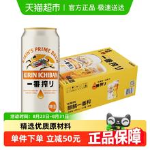 KIRIN 麒麟 一番榨啤酒500ml*24瓶券后107.23元