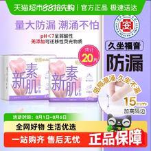 elis 怡丽 卫生巾新素肌日用240mm立体护围棉柔亲肤姨妈巾20片