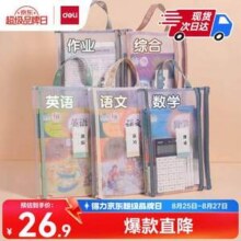 Deli 得力 双层网纱拉链袋 5个5.14元包邮（1元/个）