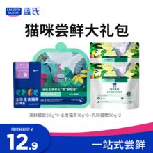 蓝氏 猫粮幼猫猫零食主食猫条餐包猫咪尝鲜大礼包222g12.9元