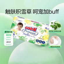 GOO.N 大王 天使自然之恩纸尿裤S68/M54/L44/XL3438.05元