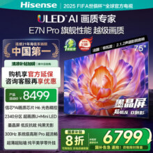 海信电视75E7N Pro 75英寸 信芯芯片H6 U+Mini LED 墨晶屏 300Hz高刷DeepSeekAI 75英寸 国家补贴 75英寸6000元 (券后省1999)