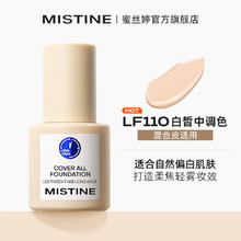 88VIP会员：Mistine 蜜丝婷 小蓝盾粉底液持久混干油皮控油遮瑕