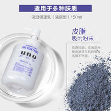 UNO 男士专用护肤品保湿乳液脸部清爽控油祛痘券后19.9元