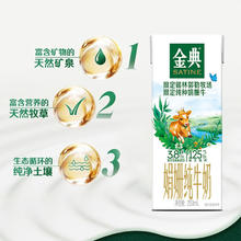 金典 伊利金典锡林郭勒娟姗纯牛奶250ml*12盒28.33元