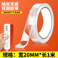 新款纳米双面胶高粘度强力双面胶带强力防水胶贴强力胶双面胶带车 透明纳米-宽20mm*1米（强力粘贴）