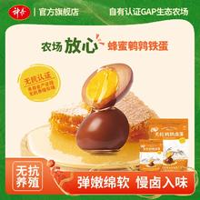 神丹 馋宝宝系列 无抗蜂蜜鹌鹑蛋铁蛋 60枚￥19.9