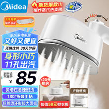 美的 挂烫机手持迷你熨烫机家用蒸汽电熨斗便携式旅行熨烫机烫衣机 YS-10T1