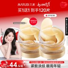 丸美 眼膜纳米金眼贴膜 60片/盒*2