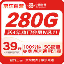 限移动端、京东百亿补贴：中国联通 219纯通用+100分钟长期手机卡电话卡5g纯上网卡0.01元