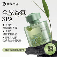 网易严选 全屋香氛 无火香薰 120ml