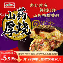 WONDER'S QUALITY 海鲜山药厚烧 260.7g 章鱼烧 日式大阪烧 儿童早餐10.5元