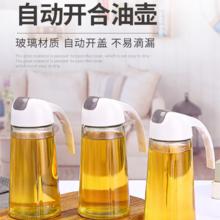 家用玻璃油壶 自动开合 620ml 厨房用品