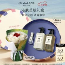 JO MALONE LONDON 祖·玛珑 祖玛珑沁肤美肌礼盒(青柠罗勒沐浴露250+乳液250) 赠香水9ml+心动贴贴+定制永生花玫瑰花束券后819.9元